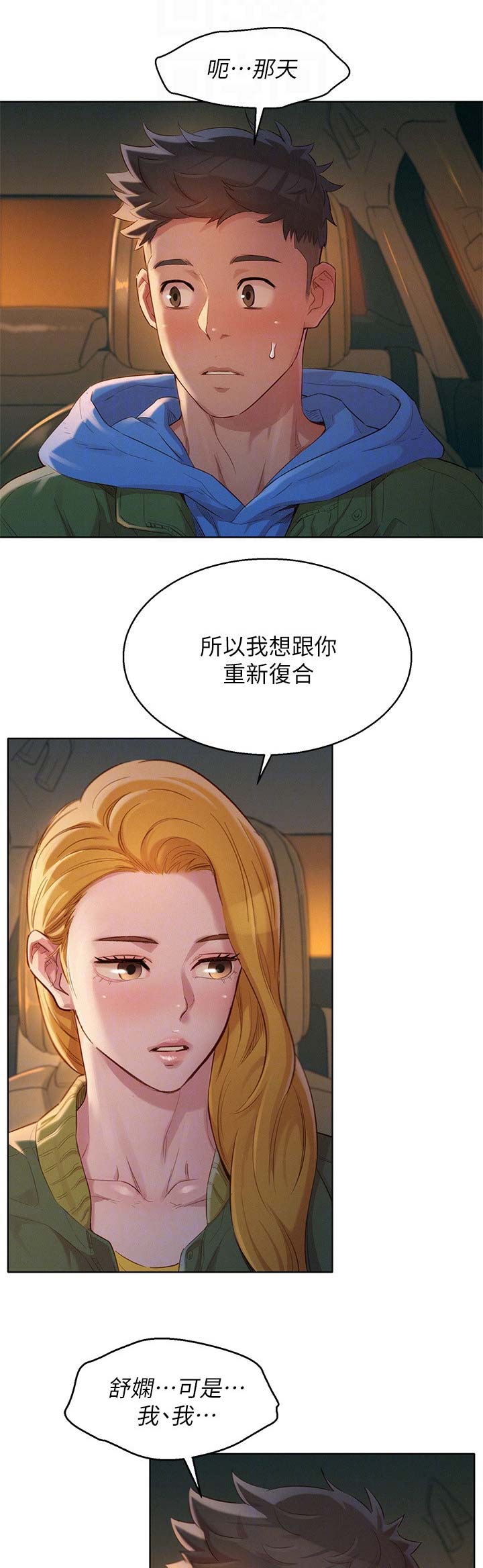 《我的干姐姐》漫画最新章节第149话免费下拉式在线观看章节第【9】张图片