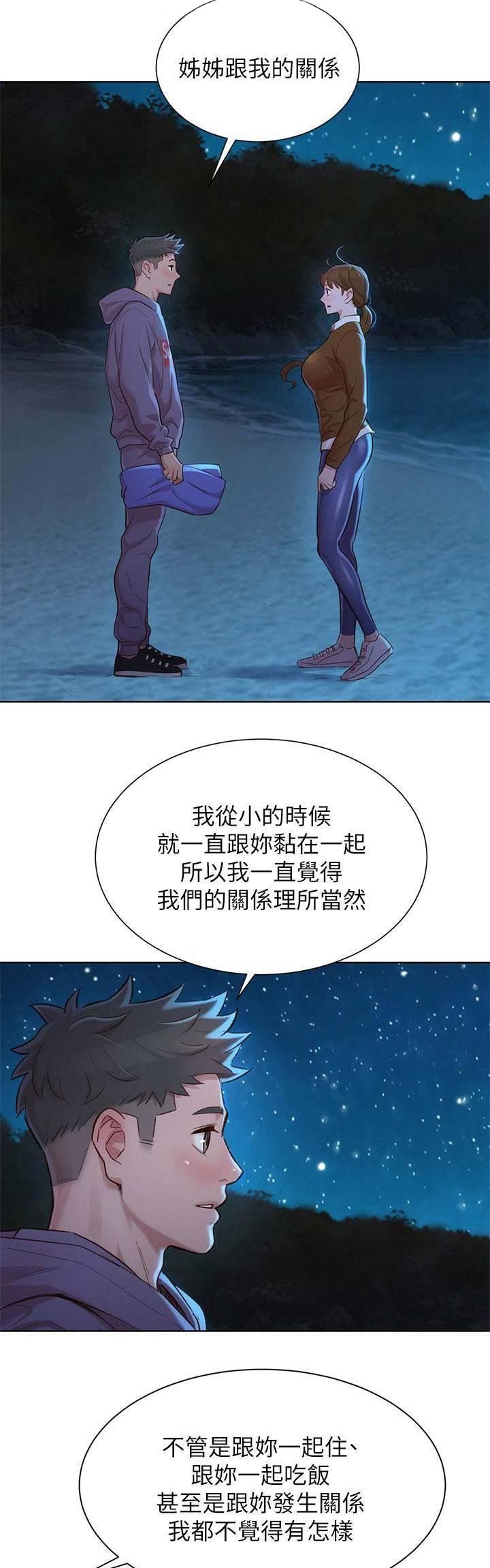 《我的干姐姐》漫画最新章节第152话免费下拉式在线观看章节第【2】张图片