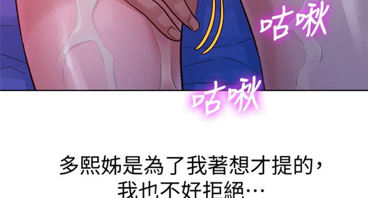 《我的干姐姐》漫画最新章节第192话免费下拉式在线观看章节第【87】张图片