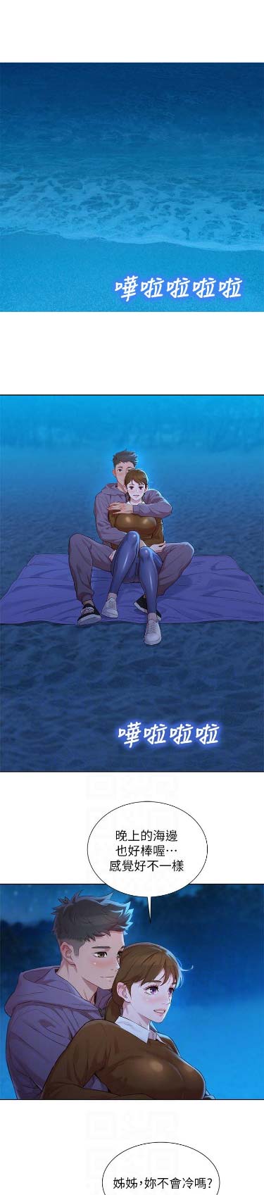 《我的干姐姐》漫画最新章节第153话免费下拉式在线观看章节第【1】张图片