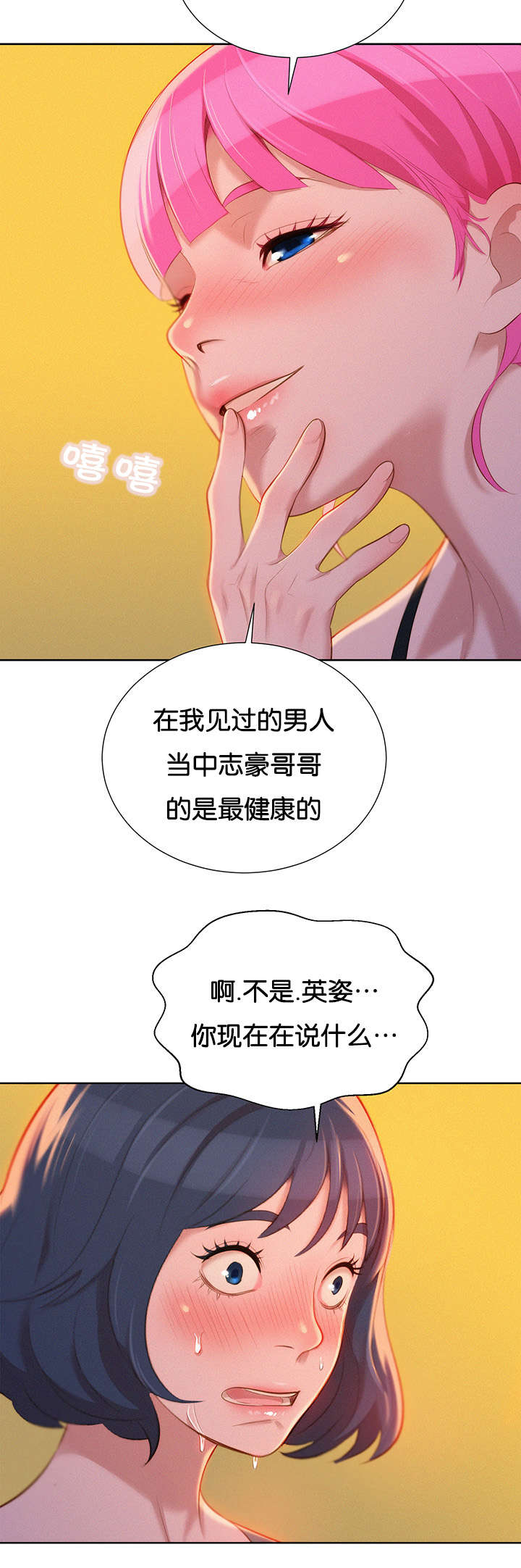 《我的干姐姐》漫画最新章节第22话免费下拉式在线观看章节第【2】张图片