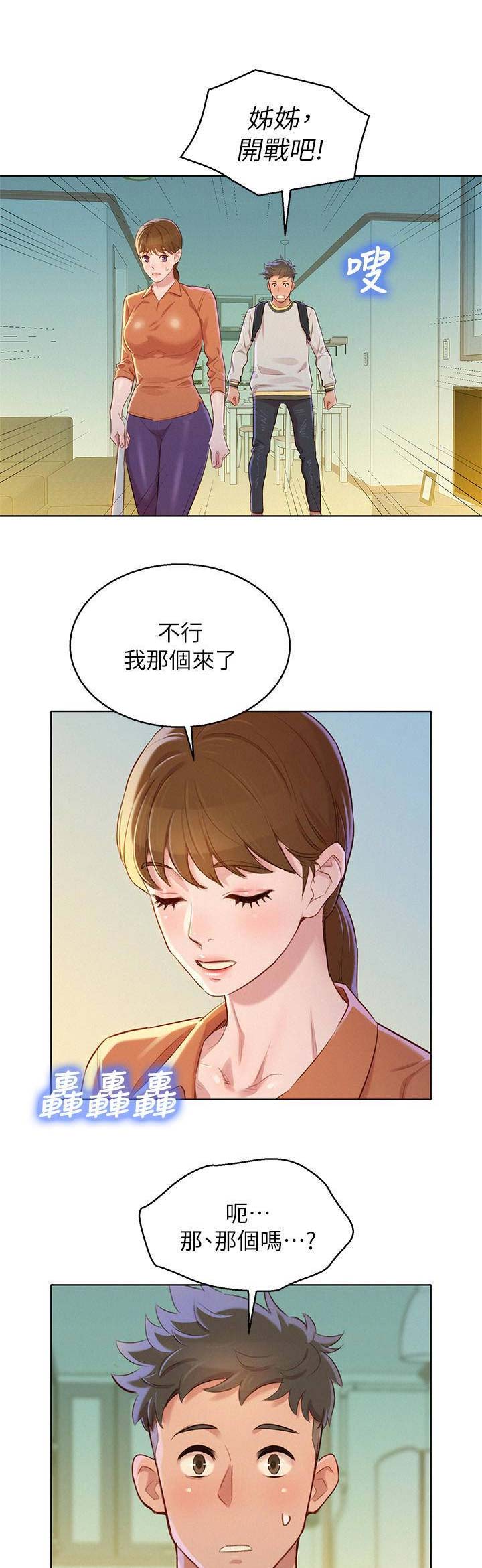 《我的干姐姐》漫画最新章节第128话免费下拉式在线观看章节第【8】张图片