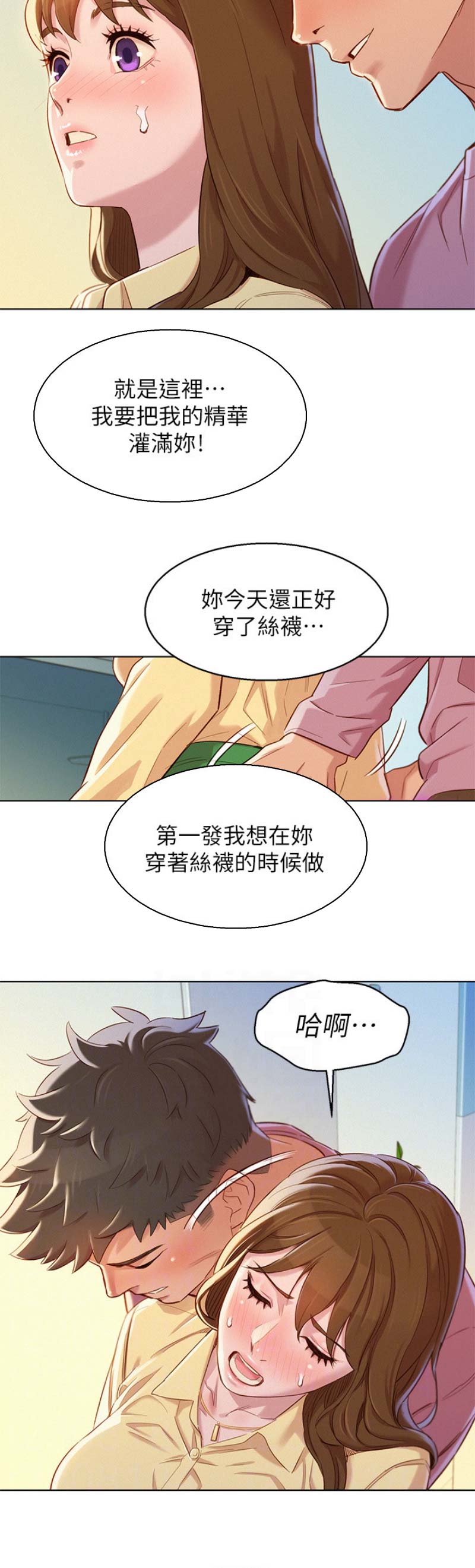 《我的干姐姐》漫画最新章节第133话免费下拉式在线观看章节第【5】张图片