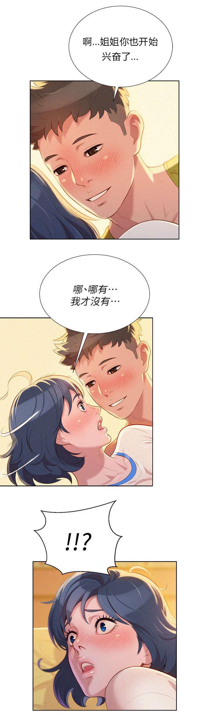 《我的干姐姐》漫画最新章节第29话免费下拉式在线观看章节第【2】张图片