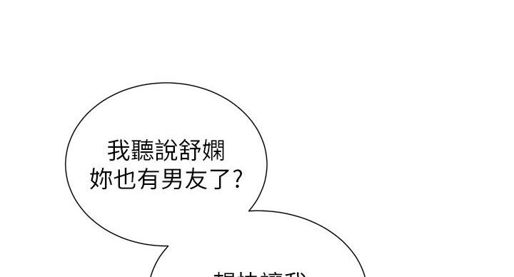 《我的干姐姐》漫画最新章节第243话免费下拉式在线观看章节第【40】张图片