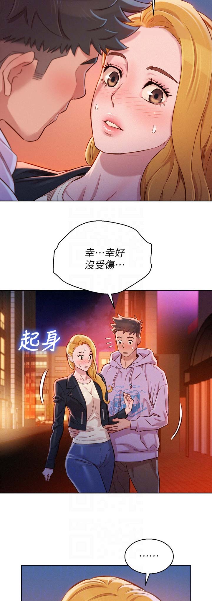 《我的干姐姐》漫画最新章节第139话免费下拉式在线观看章节第【3】张图片