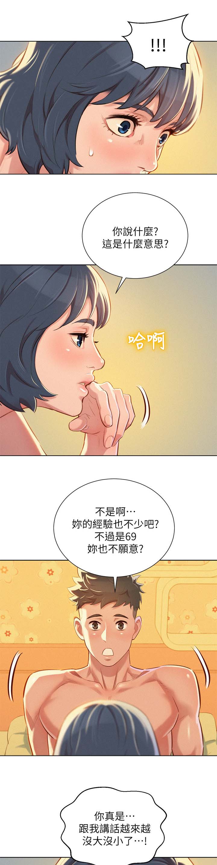 《我的干姐姐》漫画最新章节第60话免费下拉式在线观看章节第【9】张图片