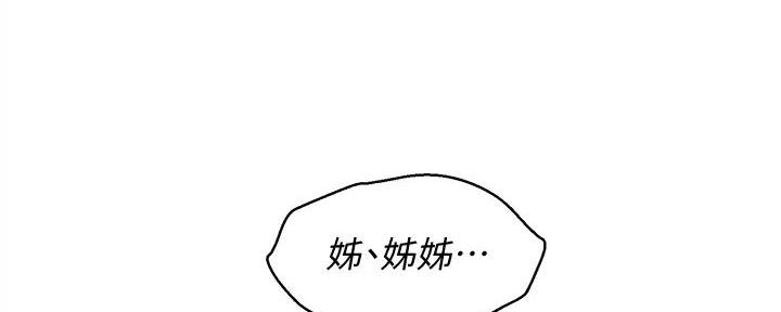 《我的干姐姐》漫画最新章节第231话免费下拉式在线观看章节第【108】张图片