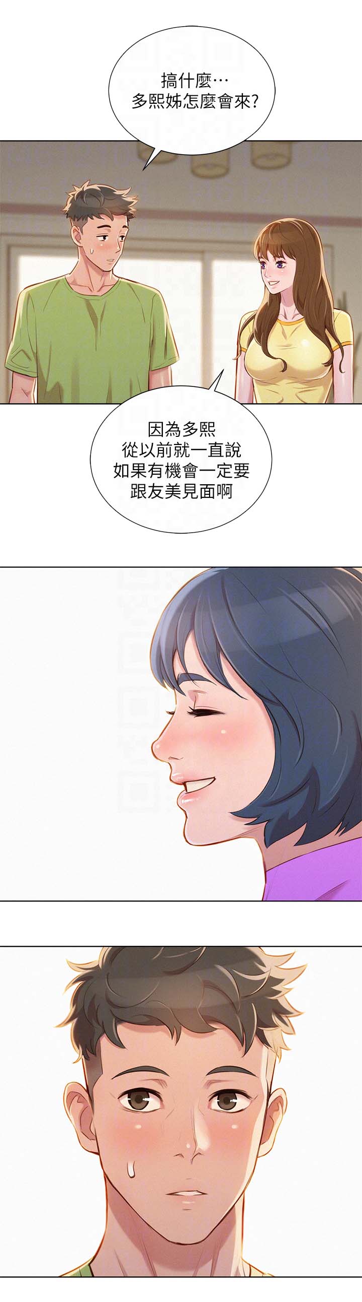 《我的干姐姐》漫画最新章节第61话免费下拉式在线观看章节第【9】张图片