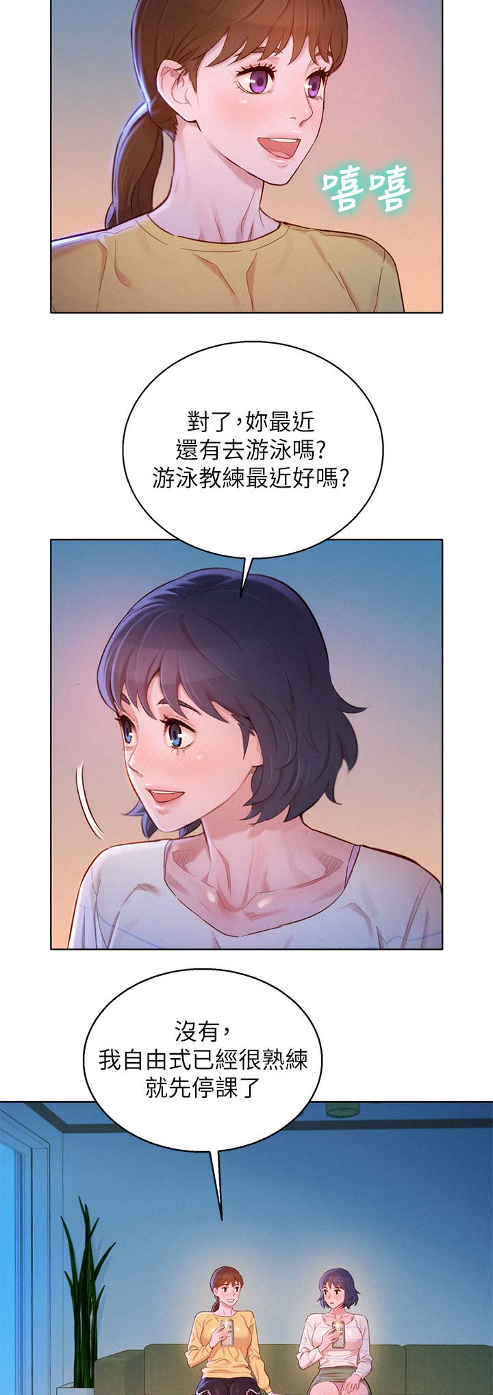 《我的干姐姐》漫画最新章节第138话免费下拉式在线观看章节第【2】张图片