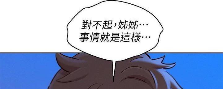 《我的干姐姐》漫画最新章节第232话免费下拉式在线观看章节第【129】张图片