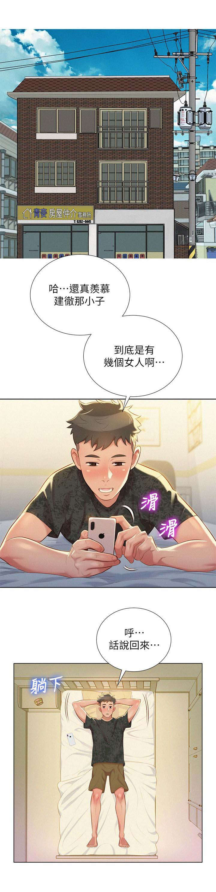 《我的干姐姐》漫画最新章节第30话免费下拉式在线观看章节第【4】张图片