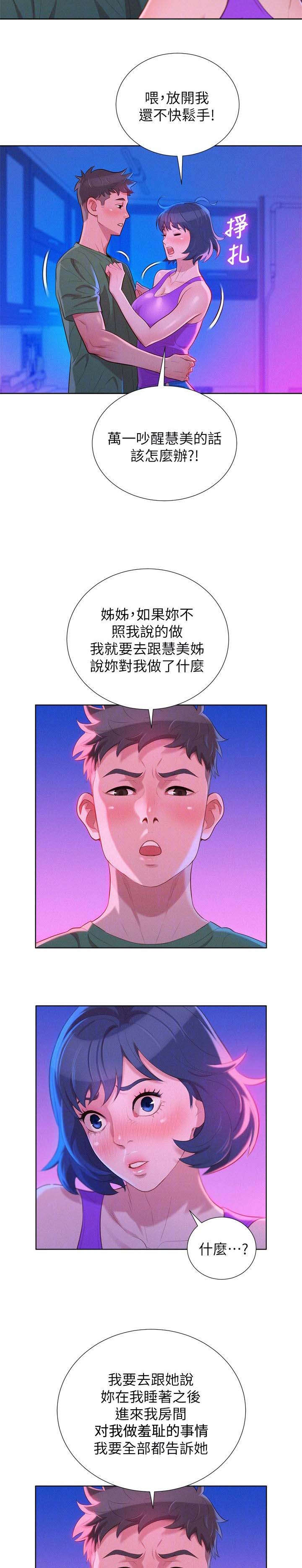 《我的干姐姐》漫画最新章节第31话免费下拉式在线观看章节第【8】张图片