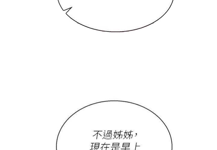 《我的干姐姐》漫画最新章节第121话免费下拉式在线观看章节第【20】张图片