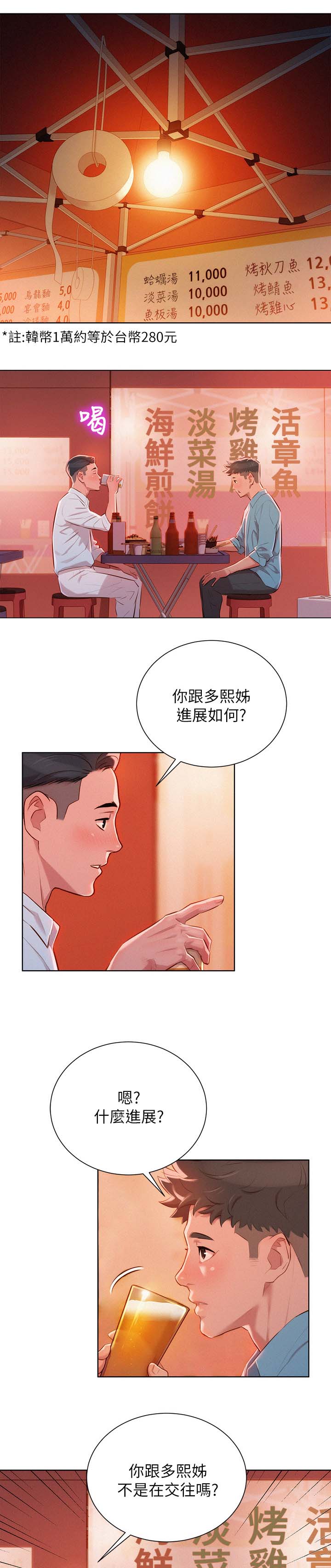 《我的干姐姐》漫画最新章节第52话免费下拉式在线观看章节第【1】张图片