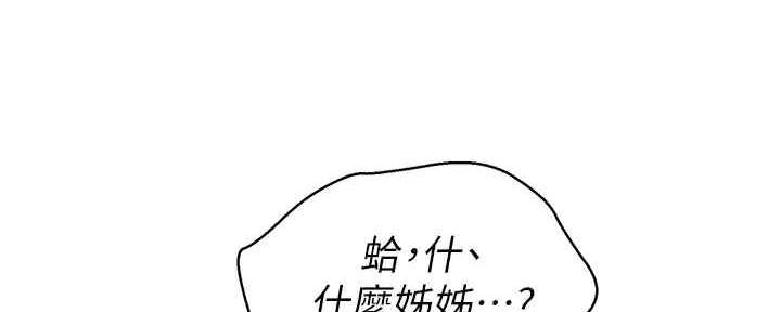 《我的干姐姐》漫画最新章节第215话免费下拉式在线观看章节第【142】张图片