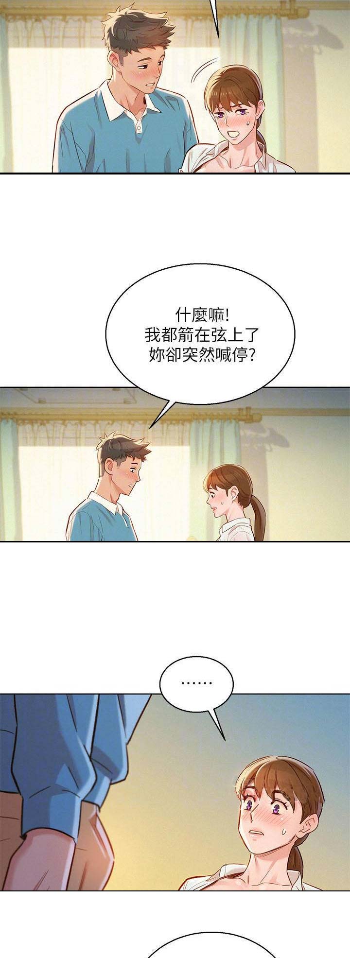 《我的干姐姐》漫画最新章节第124话免费下拉式在线观看章节第【4】张图片