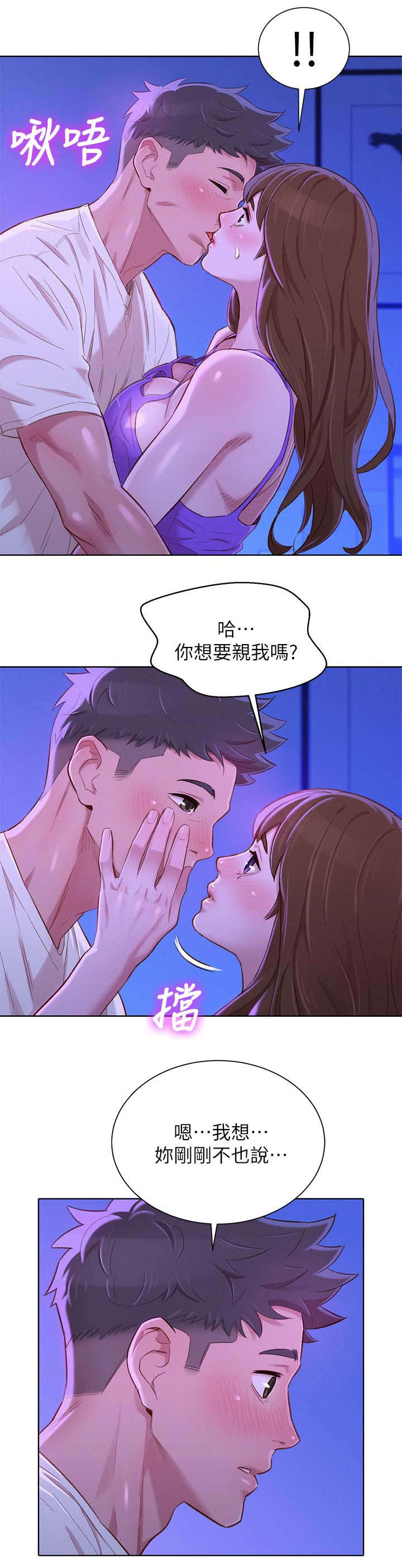 《我的干姐姐》漫画最新章节第107话免费下拉式在线观看章节第【2】张图片