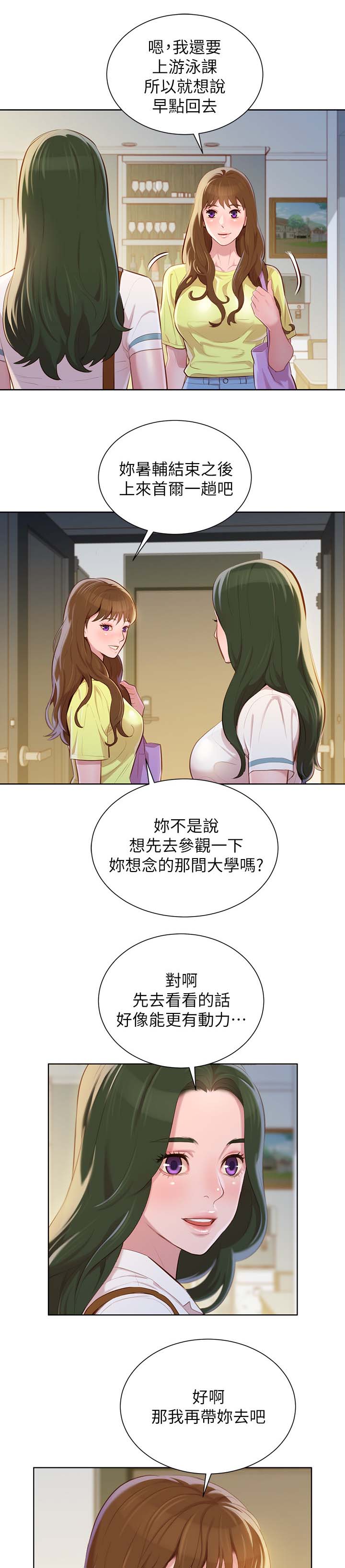 《我的干姐姐》漫画最新章节第45话免费下拉式在线观看章节第【10】张图片