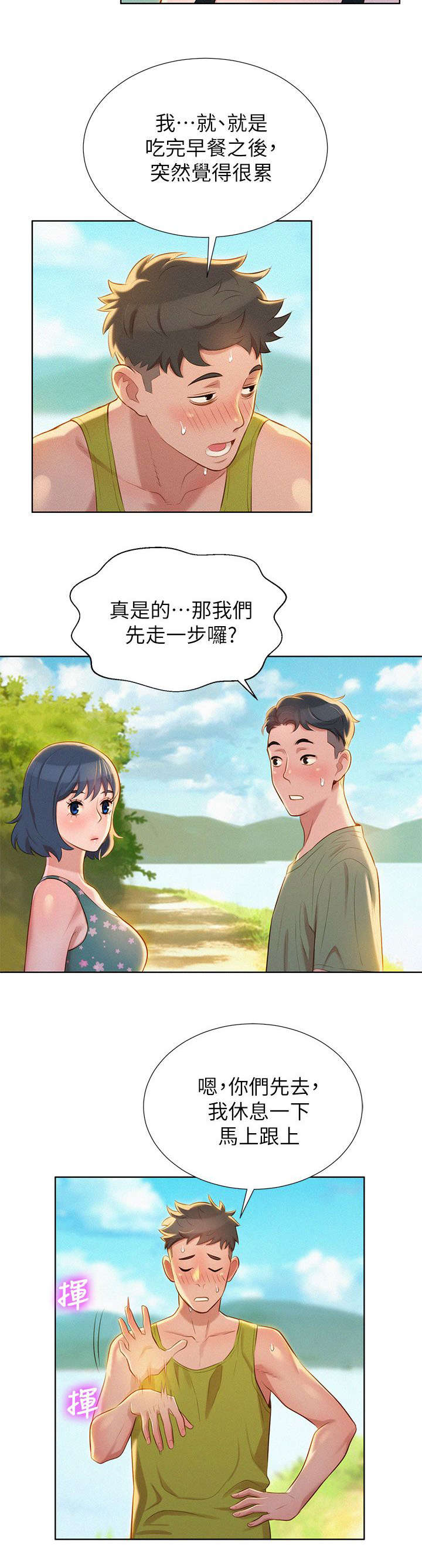 《我的干姐姐》漫画最新章节第24话免费下拉式在线观看章节第【3】张图片