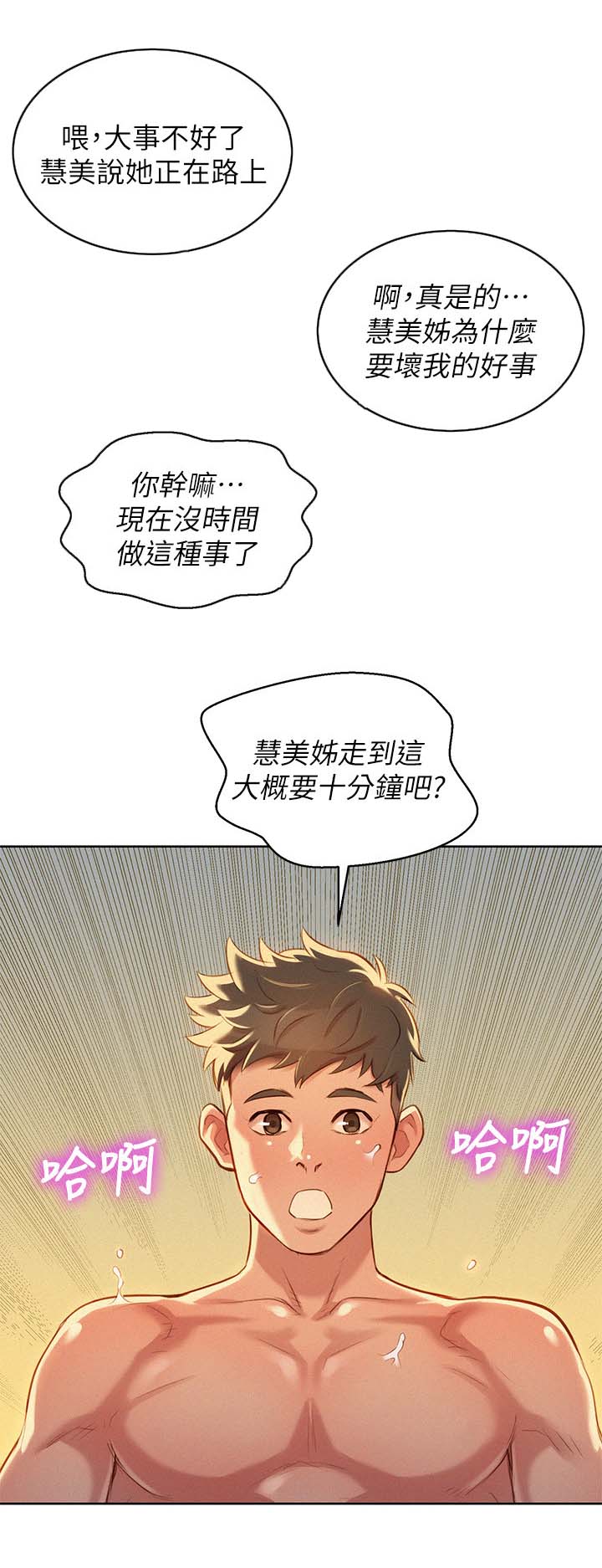 《我的干姐姐》漫画最新章节第58话免费下拉式在线观看章节第【18】张图片