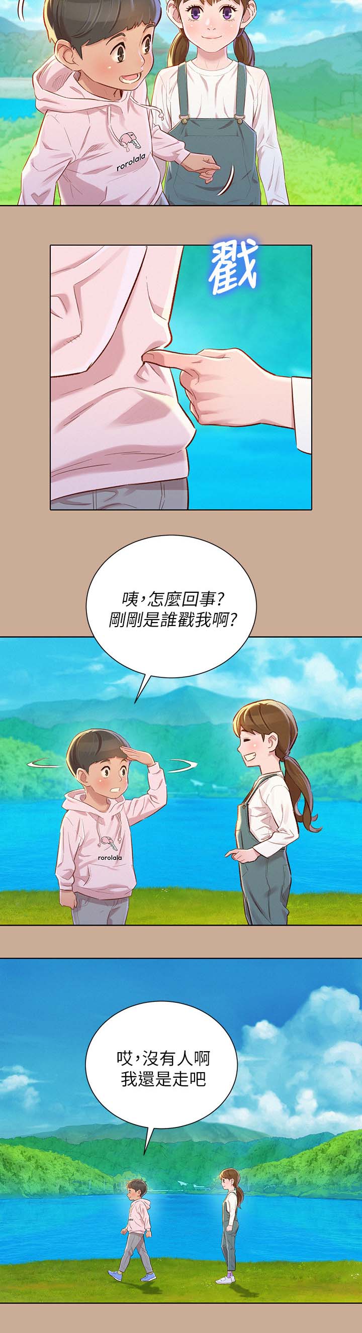 《我的干姐姐》漫画最新章节第102话免费下拉式在线观看章节第【10】张图片