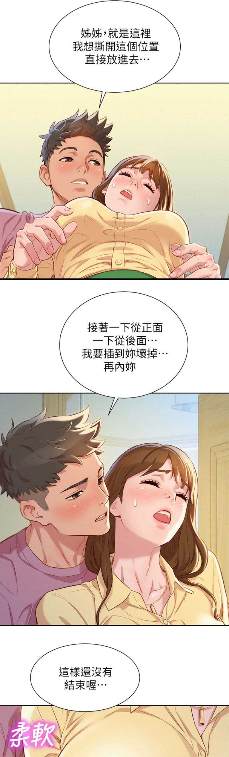 《我的干姐姐》漫画最新章节第133话免费下拉式在线观看章节第【6】张图片