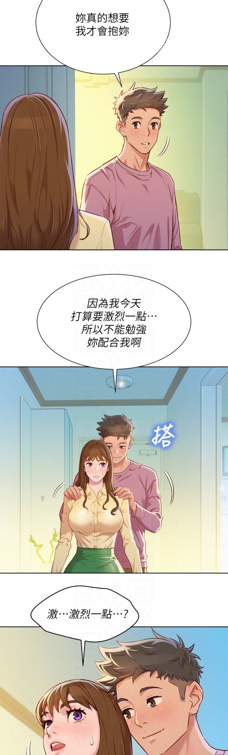 《我的干姐姐》漫画最新章节第133话免费下拉式在线观看章节第【3】张图片