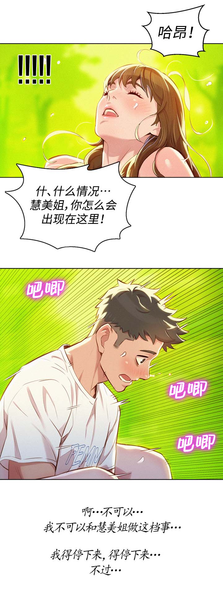 《我的干姐姐》漫画最新章节第76话免费下拉式在线观看章节第【13】张图片