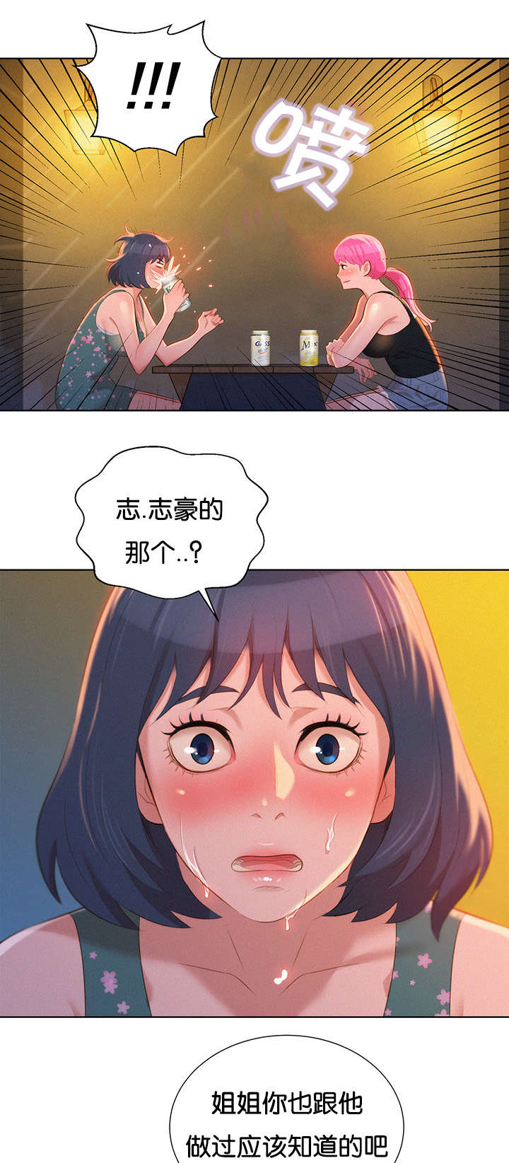 《我的干姐姐》漫画最新章节第22话免费下拉式在线观看章节第【1】张图片