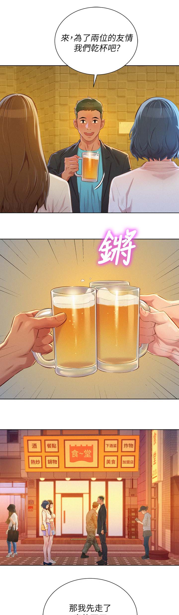 《我的干姐姐》漫画最新章节第98话免费下拉式在线观看章节第【9】张图片