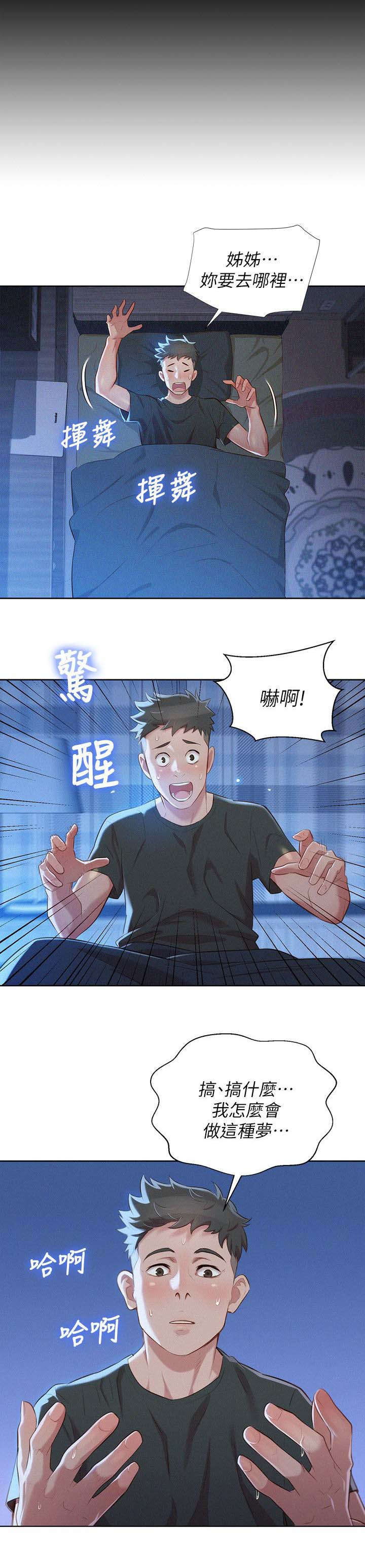 《我的干姐姐》漫画最新章节第38话免费下拉式在线观看章节第【1】张图片