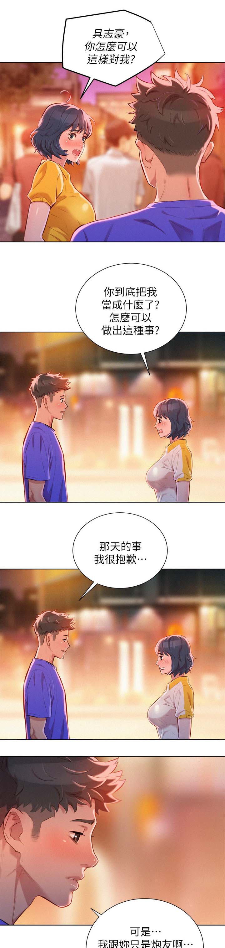 《我的干姐姐》漫画最新章节第73话免费下拉式在线观看章节第【1】张图片