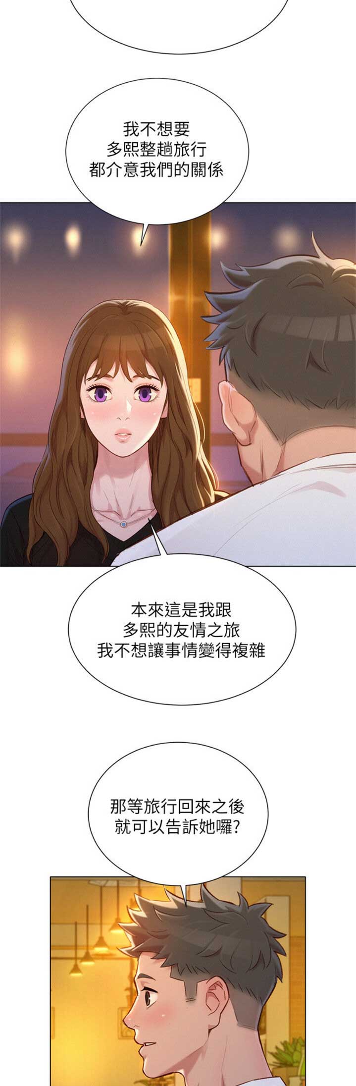 《我的干姐姐》漫画最新章节第160话免费下拉式在线观看章节第【2】张图片