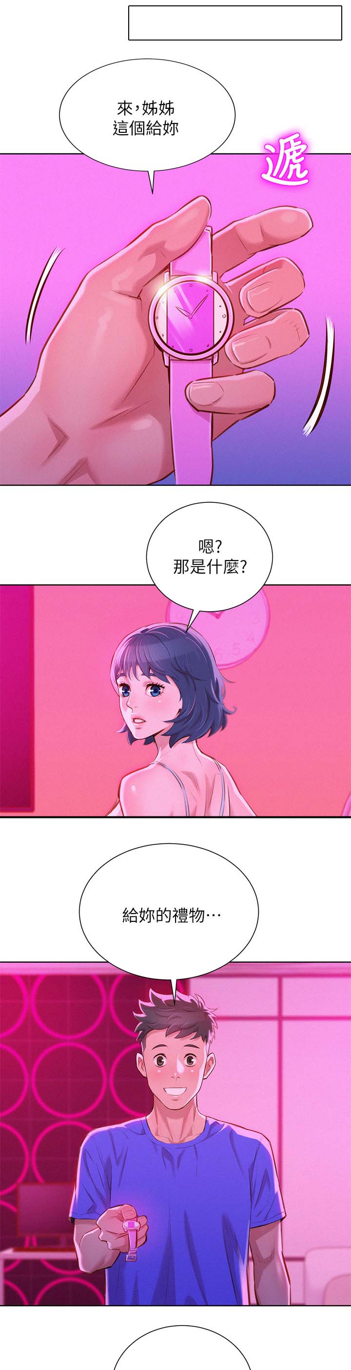 《我的干姐姐》漫画最新章节第71话免费下拉式在线观看章节第【1】张图片