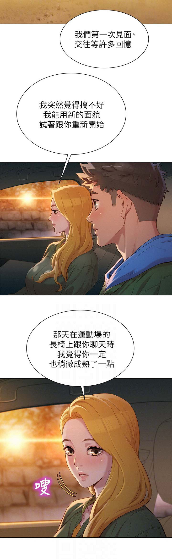 《我的干姐姐》漫画最新章节第149话免费下拉式在线观看章节第【8】张图片