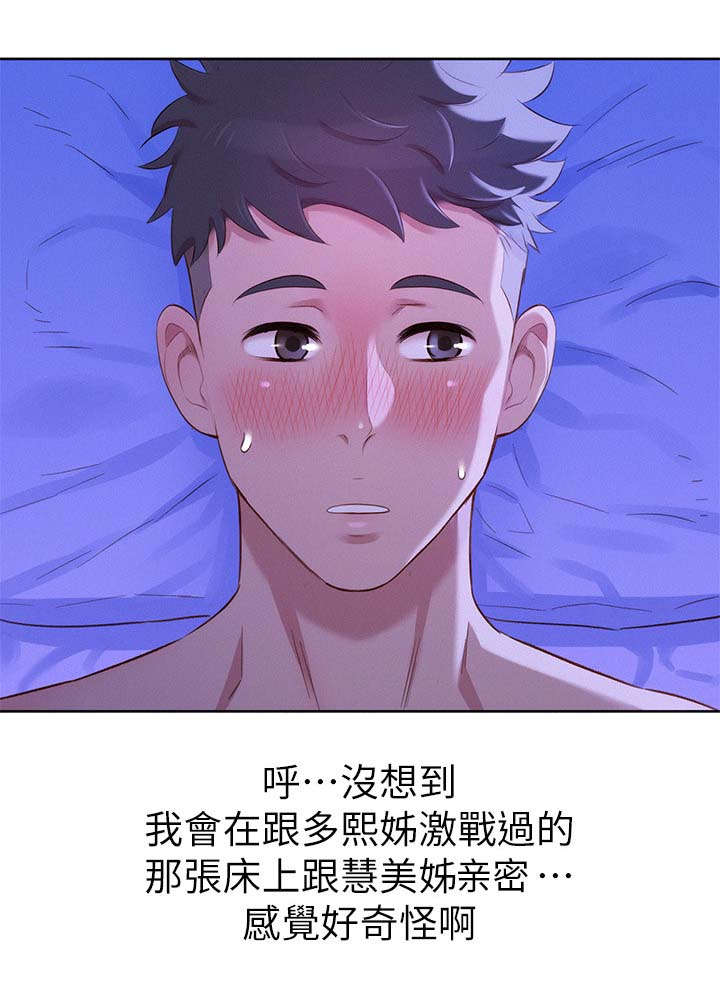 《我的干姐姐》漫画最新章节第111话免费下拉式在线观看章节第【2】张图片