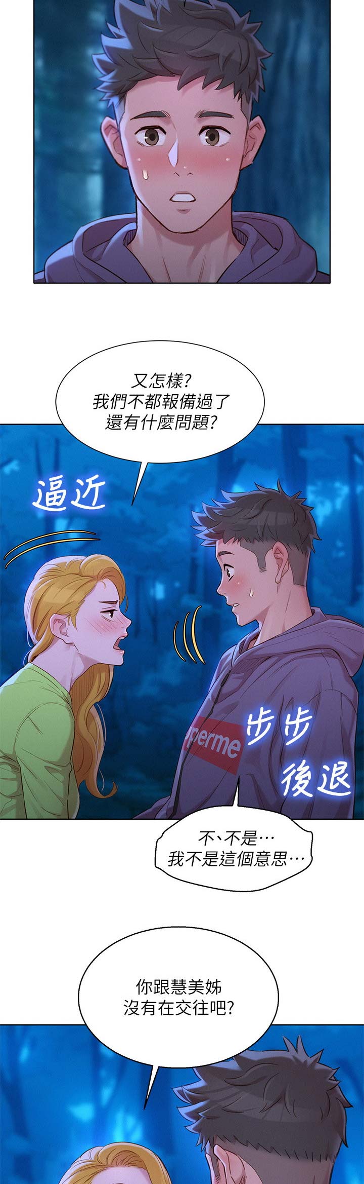 《我的干姐姐》漫画最新章节第150话免费下拉式在线观看章节第【8】张图片