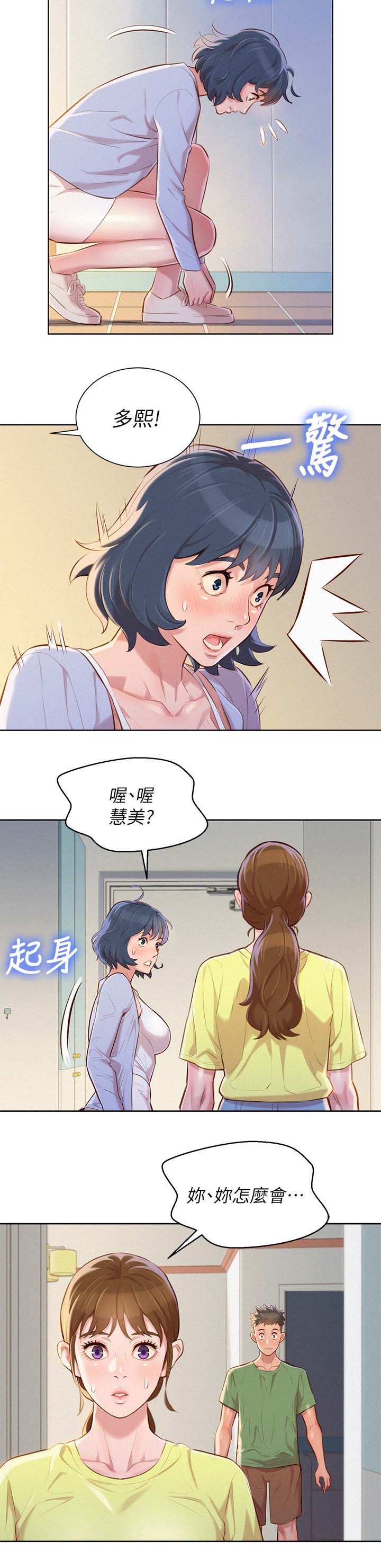 《我的干姐姐》漫画最新章节第46话免费下拉式在线观看章节第【12】张图片