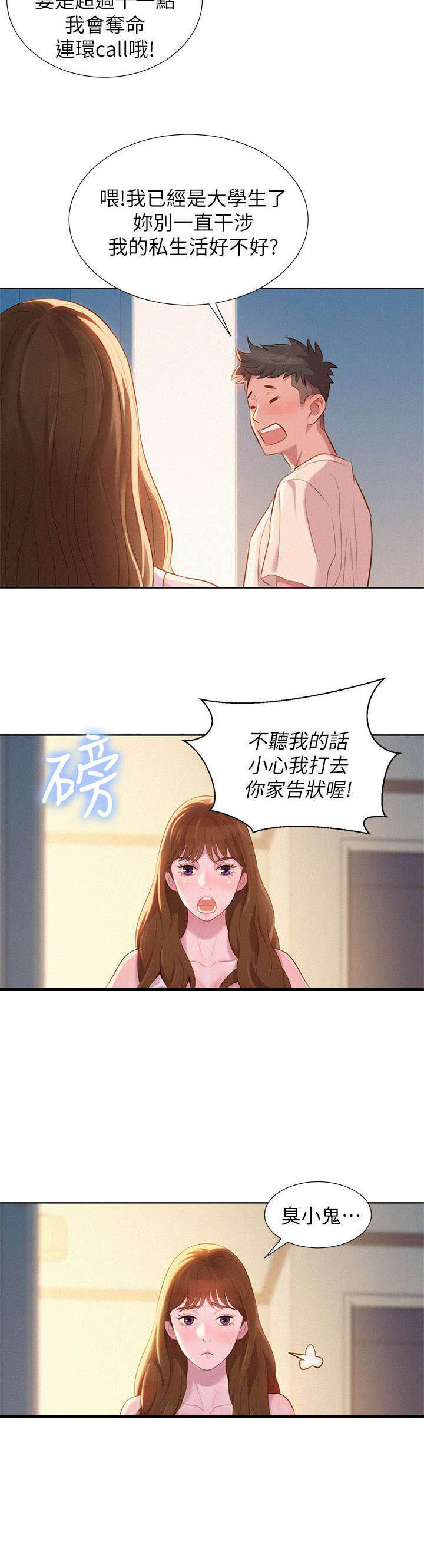 《我的干姐姐》漫画最新章节第1话免费下拉式在线观看章节第【10】张图片