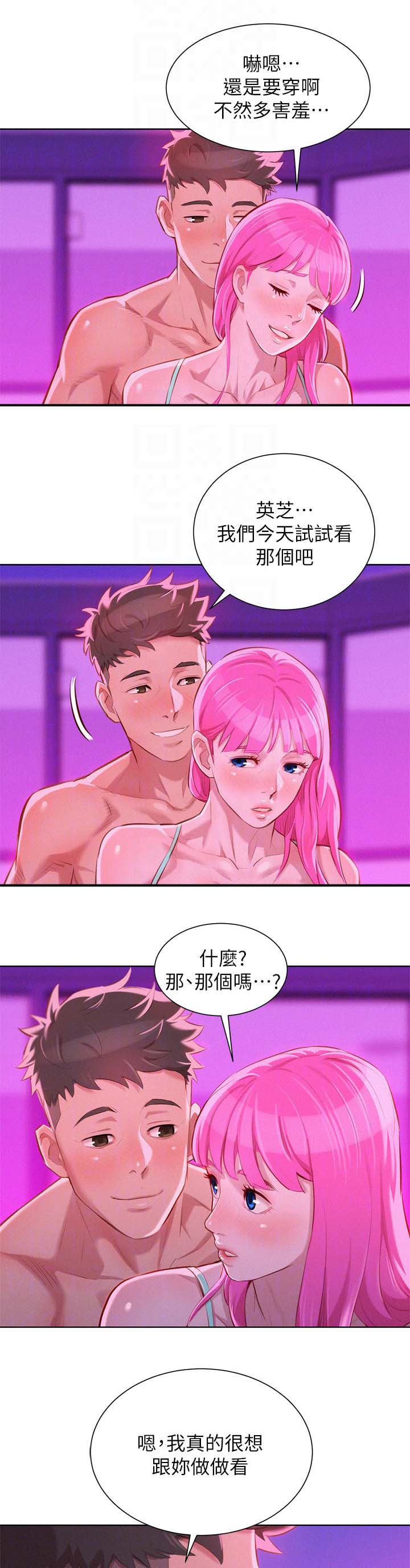 《我的干姐姐》漫画最新章节第53话免费下拉式在线观看章节第【12】张图片