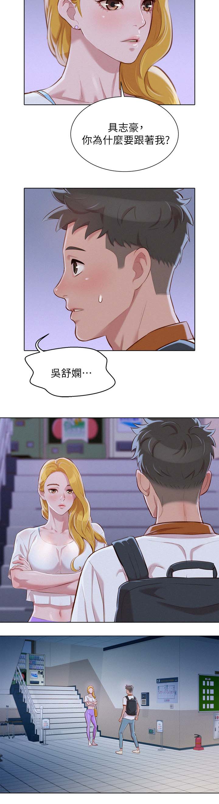 《我的干姐姐》漫画最新章节第79话免费下拉式在线观看章节第【11】张图片