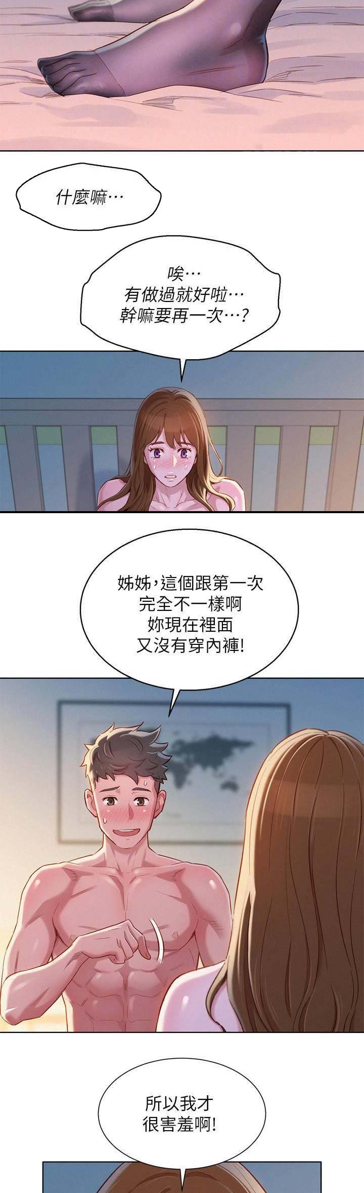 《我的干姐姐》漫画最新章节第136话免费下拉式在线观看章节第【11】张图片