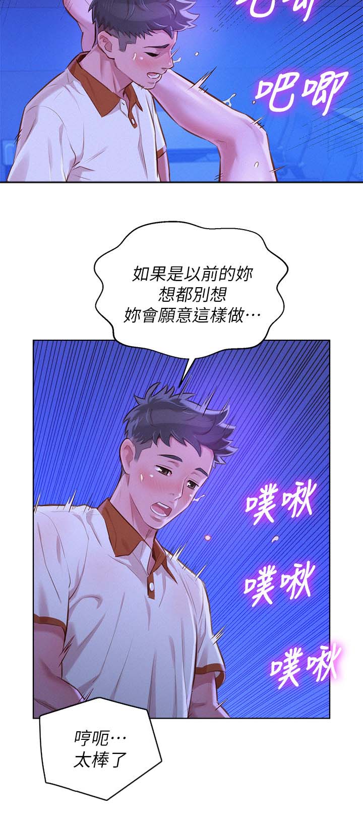 《我的干姐姐》漫画最新章节第85话免费下拉式在线观看章节第【2】张图片