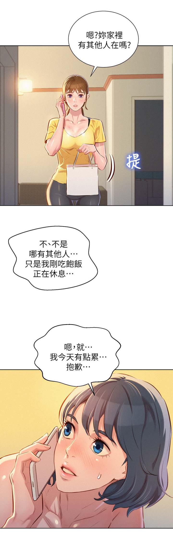 《我的干姐姐》漫画最新章节第58话免费下拉式在线观看章节第【13】张图片