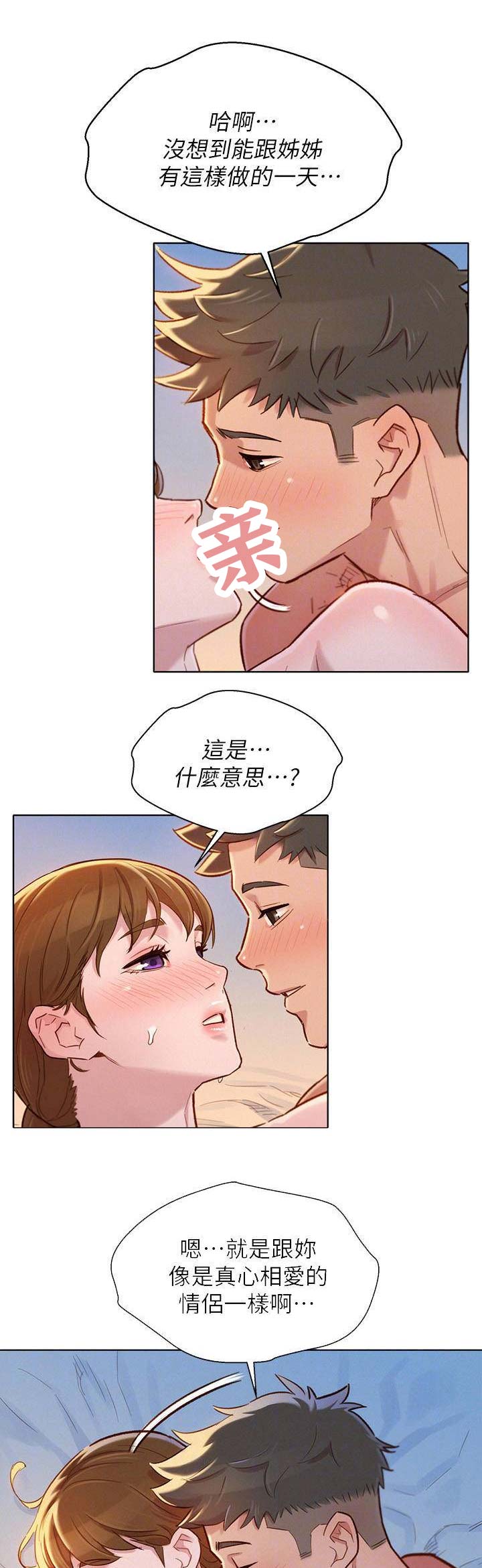 《我的干姐姐》漫画最新章节第127话免费下拉式在线观看章节第【1】张图片