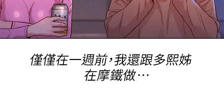 《我的干姐姐》漫画最新章节第231话免费下拉式在线观看章节第【88】张图片