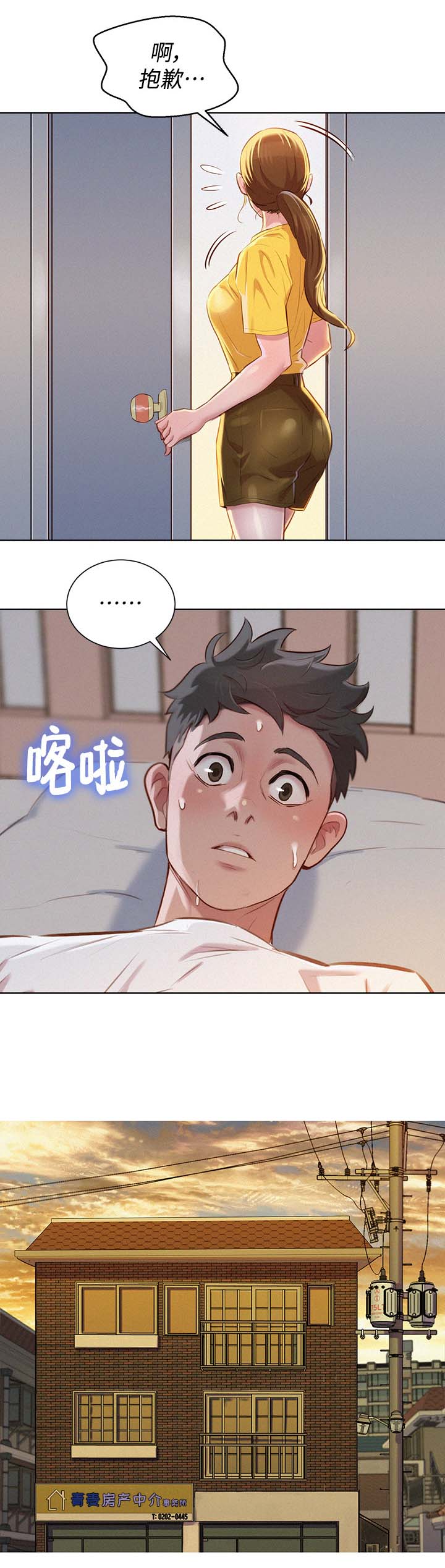 《我的干姐姐》漫画最新章节第77话免费下拉式在线观看章节第【5】张图片