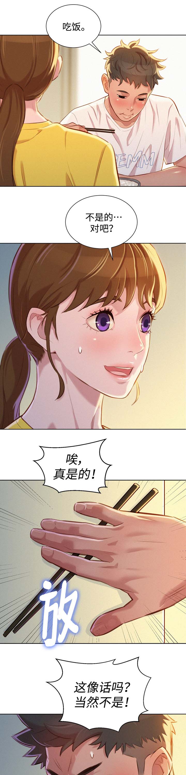 《我的干姐姐》漫画最新章节第77话免费下拉式在线观看章节第【10】张图片