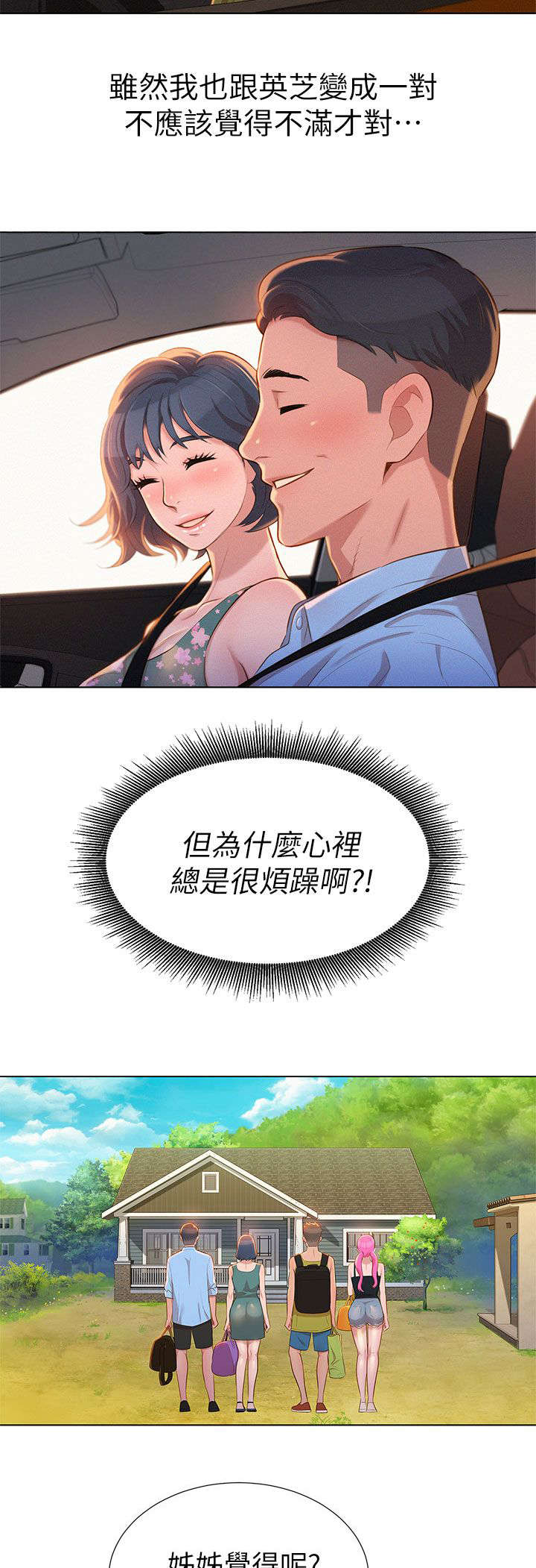 《我的干姐姐》漫画最新章节第17话免费下拉式在线观看章节第【7】张图片